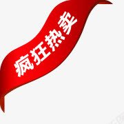 淘宝价格标签热卖箭头图标png_新图网 https://ixintu.com 淘宝产品标签 淘宝小图标 淘宝热卖标签 热卖图片 热卖标签