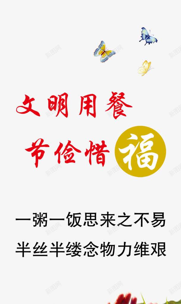 文明用餐节俭惜福psd免抠素材_新图网 https://ixintu.com 卡通蝴蝶 广告设计 手捧稻谷 文明用餐 海报设计 渐变背景 珍惜粮食标语 稻谷 节俭 节俭惜福 节俭惜福图片 蜗牛 蝴蝶 黄色背景 黄蝶