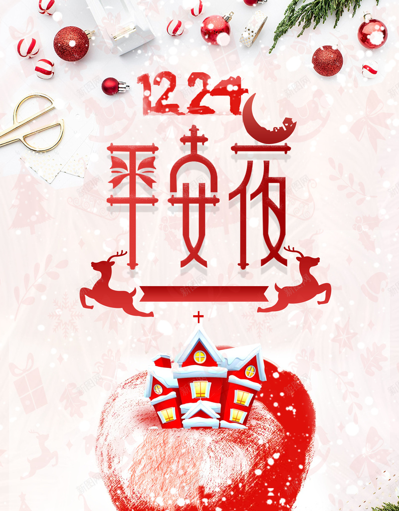 创意手绘插画平安夜海报背景jpg_新图网 https://ixintu.com arty party 传统节日 圣诞节 圣诞节礼物 圣诞节素材 宣传 平安夜 广告 派对 海报 聚会