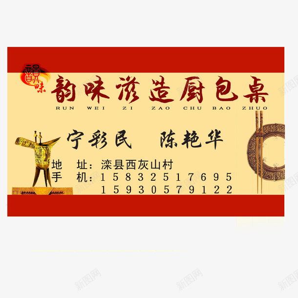 酒杯元素psd免抠素材_新图网 https://ixintu.com png 元素 卡通 名片 名片底图 酒杯 食堂名片 饭店名片