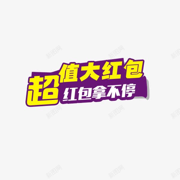 来领钱png免抠素材_新图网 https://ixintu.com money png领钱 发钱 快来领钱 领红包 领钱