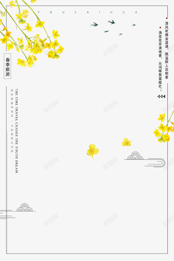 金黄色创意油菜花装饰边框psd免抠素材_新图网 https://ixintu.com 创意设计 春季 油菜花 燕子 装饰 边框 金黄色