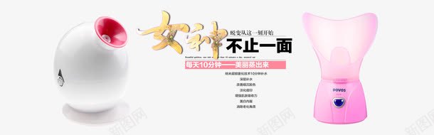 淡化痘印蒸脸器png免抠素材_新图网 https://ixintu.com 产品实物 淡化痘印 蒸脸器