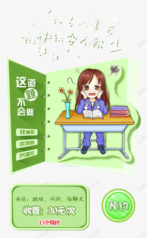 不会做题png免抠素材_新图网 https://ixintu.com APP引导页 学习 学生