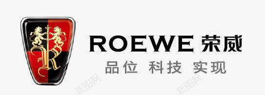 荣威汽车png免抠素材_新图网 https://ixintu.com ROEWE 汽车标志 矢量车标 荣威汽车