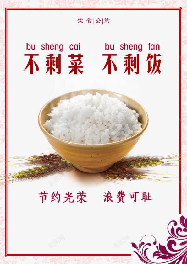 节约海报png免抠素材_新图网 https://ixintu.com 公益海报 勤俭节约 大米 广告设计 海报设计 粮食 节俭 节约海报图片 节约粮食 设计