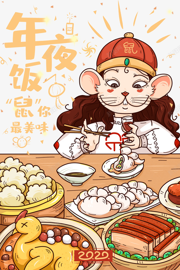 年夜饭手绘老鼠春节除夕png免抠素材_新图网 https://ixintu.com 年夜饭 手绘老鼠 春节 除夕