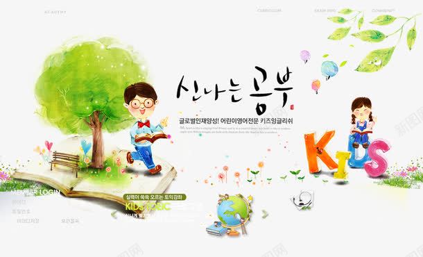 韩国校园网站模板png免抠素材_新图网 https://ixintu.com 书本 儿童 创意 地球 字母 学习 树木 校园 校园网站 网页模板 韩国网页元素