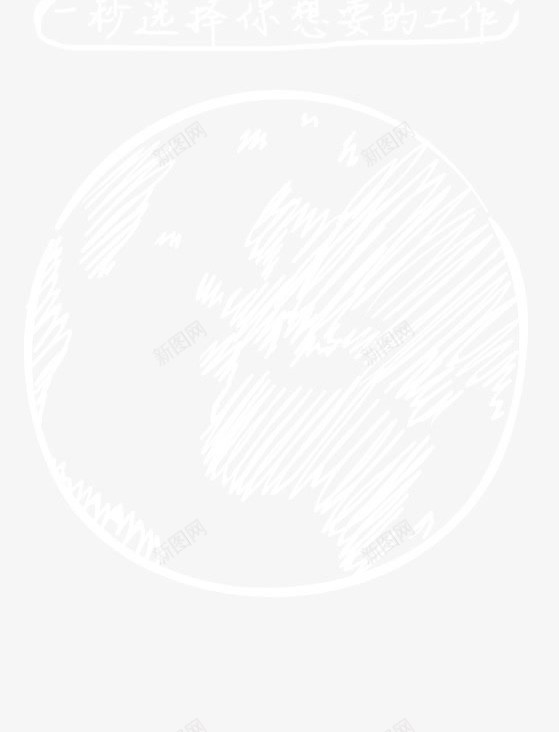 什么才是你想要的png免抠素材_新图网 https://ixintu.com 人才招聘 什么才是你想要的 企业招聘 公司招聘 创意招聘 合伙人招聘 商场招聘 商店招聘 招募 招聘单位 招聘启示 招聘字体 招聘文案 招聘素材 招聘艺术字 提前 文字 校招 粉笔字 装饰 高薪招聘