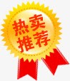 热卖推荐图标淘宝各类标签png_新图网 https://ixintu.com 各类 图标 推荐 标签