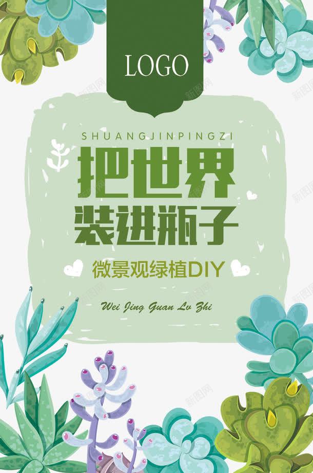 多肉海报psd_新图网 https://ixintu.com DIY 多肉 多肉植物 多肉海报免费下载 活动海报 活动背景 绿植