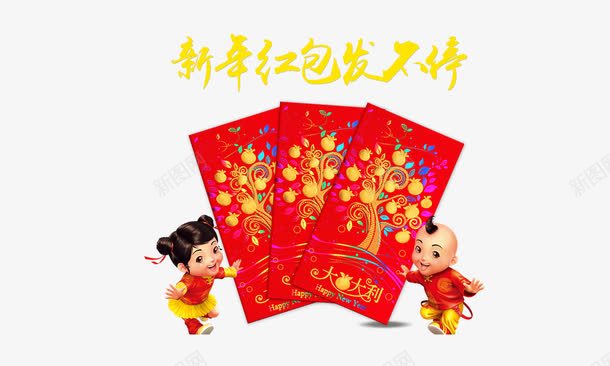 新年红包发不停装饰png免抠素材_新图网 https://ixintu.com 喜庆 素材 红包 装饰