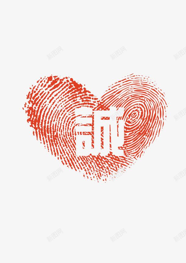 诚信指纹图标png_新图网 https://ixintu.com 图标 指纹 标签 红色 诚信 诚信为本