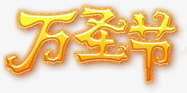 节日元素png免抠素材_新图网 https://ixintu.com 万圣节 万圣鬼节 鬼灯 黄橙渐变