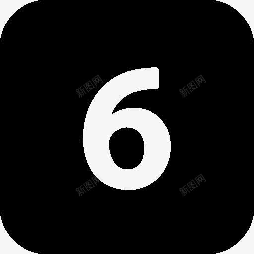 数字6黑色图标png_新图网 https://ixintu.com black numbers 数字 黑色的