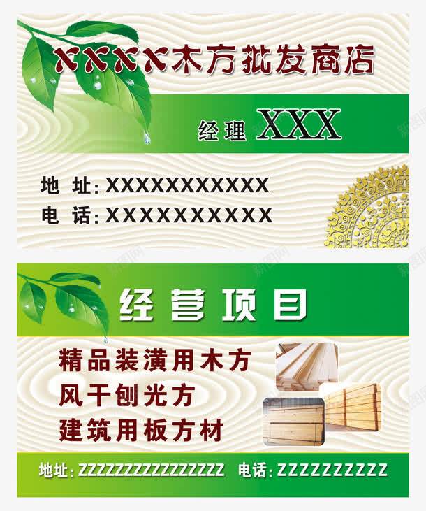 木方批发商名片png免抠素材_新图网 https://ixintu.com 名片 批发 绿色