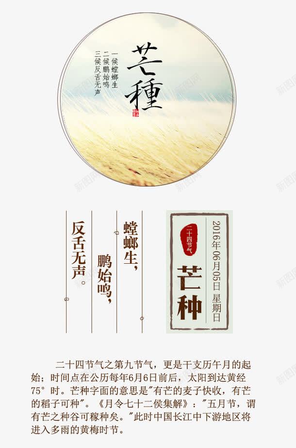 二十四节气之芒种png免抠素材_新图网 https://ixintu.com 中华文化 二十四节气 传统文化 农历节气 印章 夏季 小麦 时令 时节 第9个节气 节日 节气 芒种 芒种节气 阴历五月初一