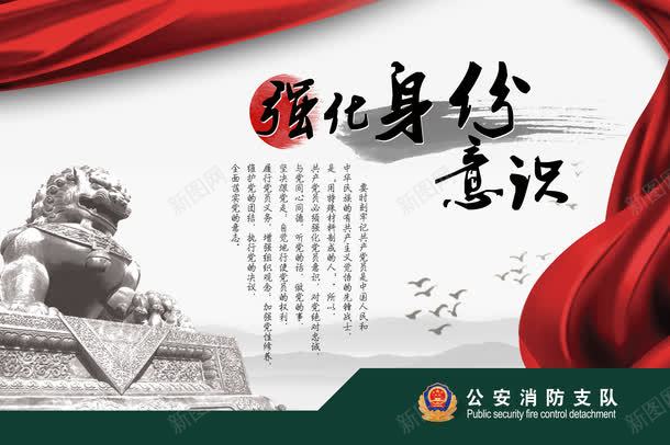 消防队宣传画png免抠素材_新图网 https://ixintu.com 党建 强化大局意识 消防队宣传画