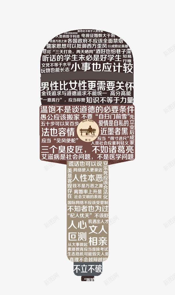 辩论赛海报png免抠素材_新图网 https://ixintu.com 排版 文字 辩论赛 辩论赛海报背景 麦克风
