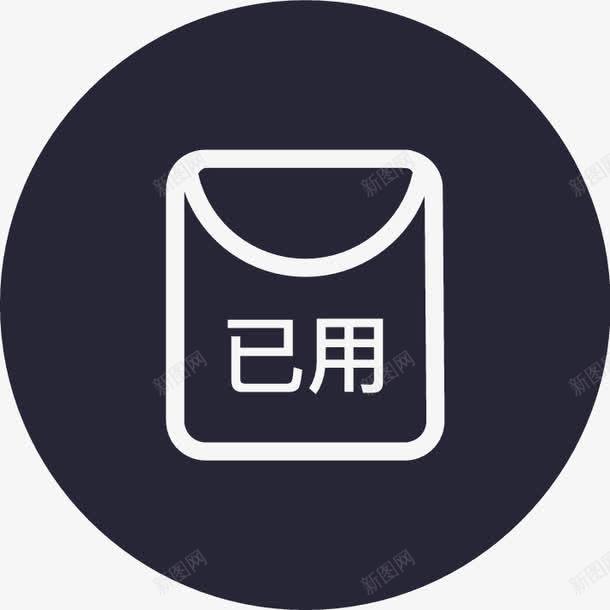 GM已使用红包0101图标png_新图网 https://ixintu.com GM已使用红包0101