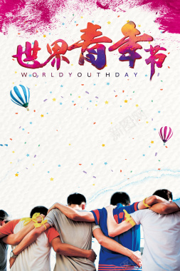 彩色质感创意世界青年节背景背景
