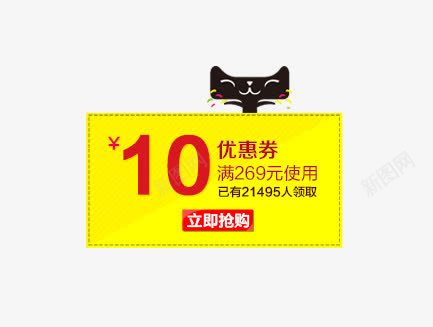天猫10元优惠卷png免抠素材_新图网 https://ixintu.com 优惠 促销标签 双十一 天猫 折扣 标签 活动标签 淘宝 红包 红色 聚划算 黄色 黑色