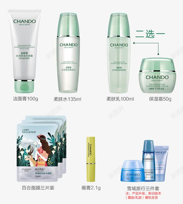 CHANDO自然堂护肤png免抠素材_新图网 https://ixintu.com 产品实物 护肤产品 柔肤水 百合面膜 自然堂