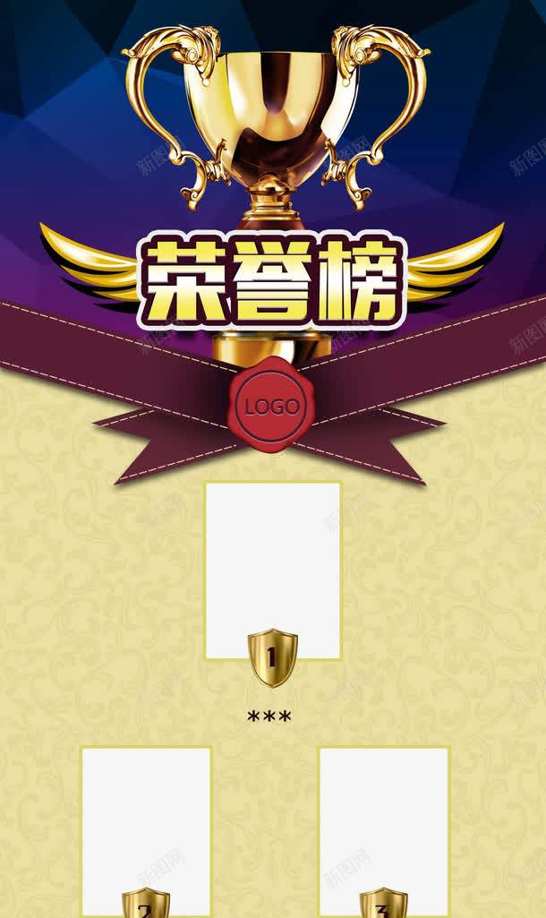 荣誉排名榜单海报psd_新图网 https://ixintu.com 奖杯 排名 榜单 海报 荣誉 荣誉榜 荣誉榜单 荣誉榜战报 荣誉榜模板 设计
