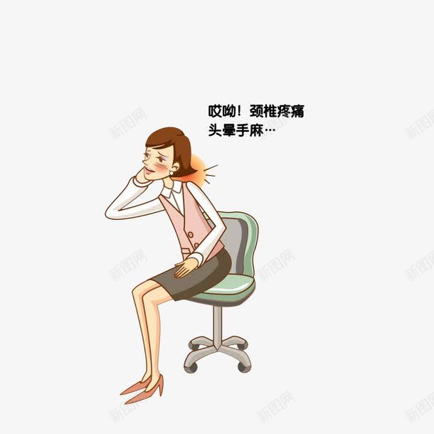 卡通手绘颈椎疼痛头晕手麻的女子png免抠素材_新图网 https://ixintu.com 上班族 久坐女子 卡通手绘颈椎疼痛头晕手麻的女子素材免费下载 头晕手麻 头脑混乱 生病病痛 颈椎滕头 颈肩腰腿痛