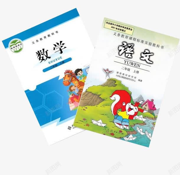 小学课本png免抠素材_新图网 https://ixintu.com 人民教育出版社 小学课本 教材 数字 语文