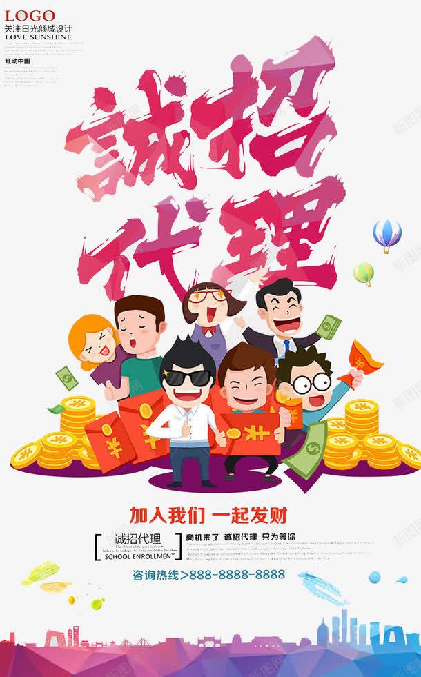 诚招代理png免抠素材_新图网 https://ixintu.com 代理 商家 招商
