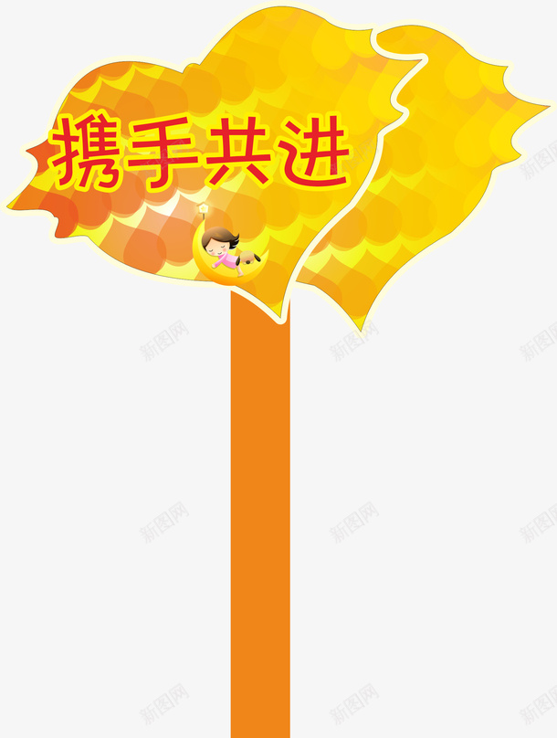 黄色的运动会手举牌矢量图ai免抠素材_新图网 https://ixintu.com 卡通 学生运动会手举牌 幼儿园运动会手举牌 手举牌 运动会手举牌 运动会手举牌子 黄色 矢量图