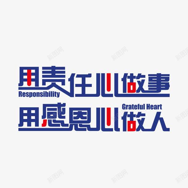 企业宣传口号贴图png免抠素材_新图网 https://ixintu.com 企业口号 企业宣传口号贴图 企业文化 公司口号 标语