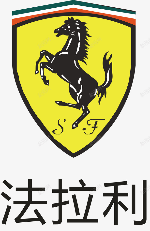 法拉利汽车logo矢量图图标ai_新图网 https://ixintu.com 企业LOGO标志矢量 企业商标 图标 标志 标志图集 标识 汽车logo 法拉利 法拉利车标 矢量图