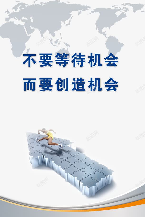 生产车间文化png免抠素材_新图网 https://ixintu.com 不要等待机会 免扣素材 广告设计 生产车间 生产车间文化 而要创造机会 车间文化展板
