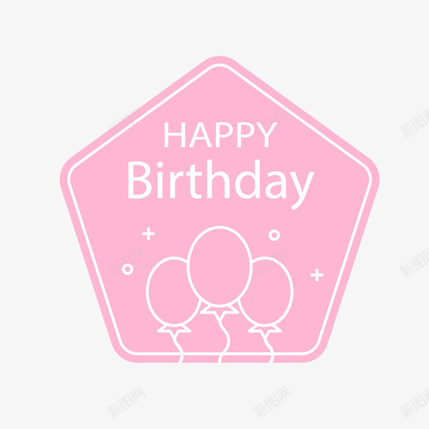 粉色生日快乐标签png免抠素材_新图网 https://ixintu.com 卡通气球 文案背景 生日快乐标签 粉色标签