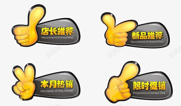 淘宝店长推荐图标png_新图网 https://ixintu.com 店长推荐 新品上市 本月热销 限时促销