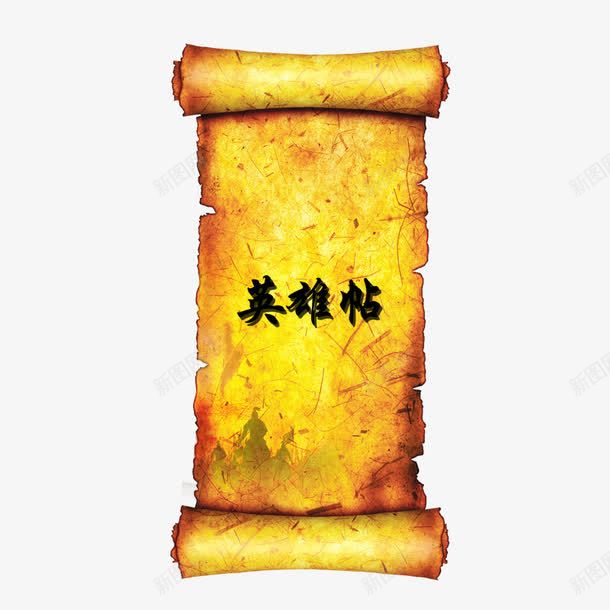 古风卷轴png免抠素材_新图网 https://ixintu.com 卷轴 古风 招聘 英雄贴