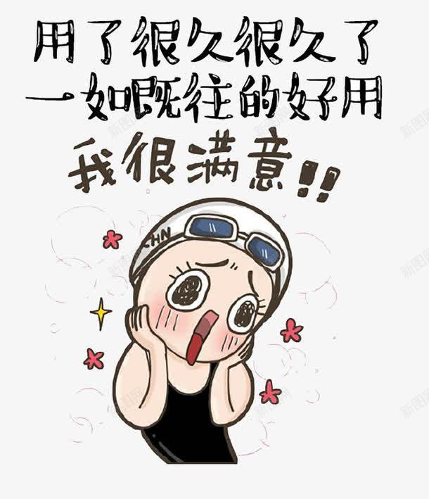 傅园慧表情包png免抠素材_新图网 https://ixintu.com png图片 傅园慧 包元宵png图片 素材 表情包
