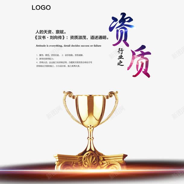 企业之资质png免抠素材_新图网 https://ixintu.com 企业文化 奖杯 展板 资质