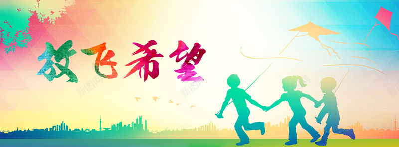 人物剪影放飞希望海报背景psd设计背景_新图网 https://ixintu.com 人物剪影 公益宣传背景 励志奋斗 奋斗 希望海报 彩色简约 放风筝 放飞梦想 梦想起飞 梦想青春