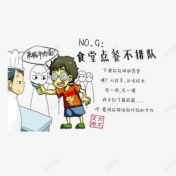 不遵守社会公德食堂点餐不排队png免抠素材_新图网 https://ixintu.com 不文明行为 不遵守社会公德食堂点餐不排队 乱插队 争先恐后 社会公德 社会公色