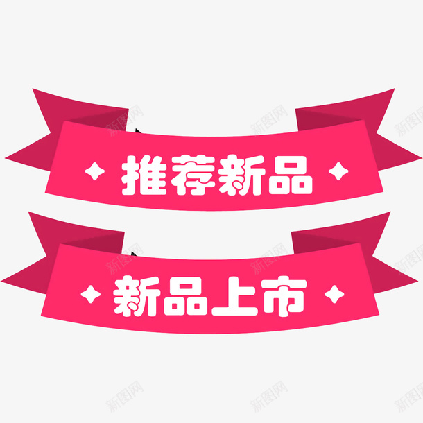 新品推荐标签粉色七夕图标png_新图网 https://ixintu.com 折扣促销 新品 新品上市 新品推荐免费下载 活动促销 淘宝图标 淘宝小图标 淘宝标签