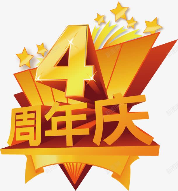 3D立体金属数字周年庆png免抠素材_新图网 https://ixintu.com 4周年庆 周年庆艺术字 周年庆设计 金属字