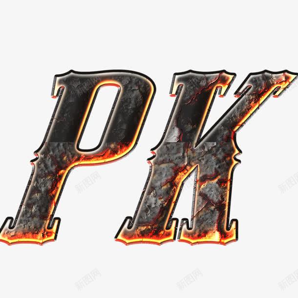 PK艺术字png免抠素材_新图网 https://ixintu.com PK PK图 VS 对决