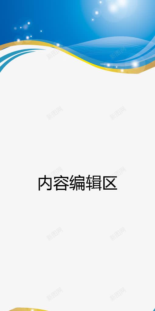 蓝色边框展架模板psd免抠素材_新图网 https://ixintu.com X展架设计 x展架 展架 展架模板 展架海报 海报素材 炫彩展架 蓝色