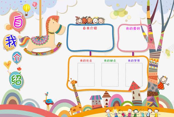 小学文化墙png免抠素材_新图网 https://ixintu.com 创意文化墙 卡通 小学生自我介绍范文 自我介绍