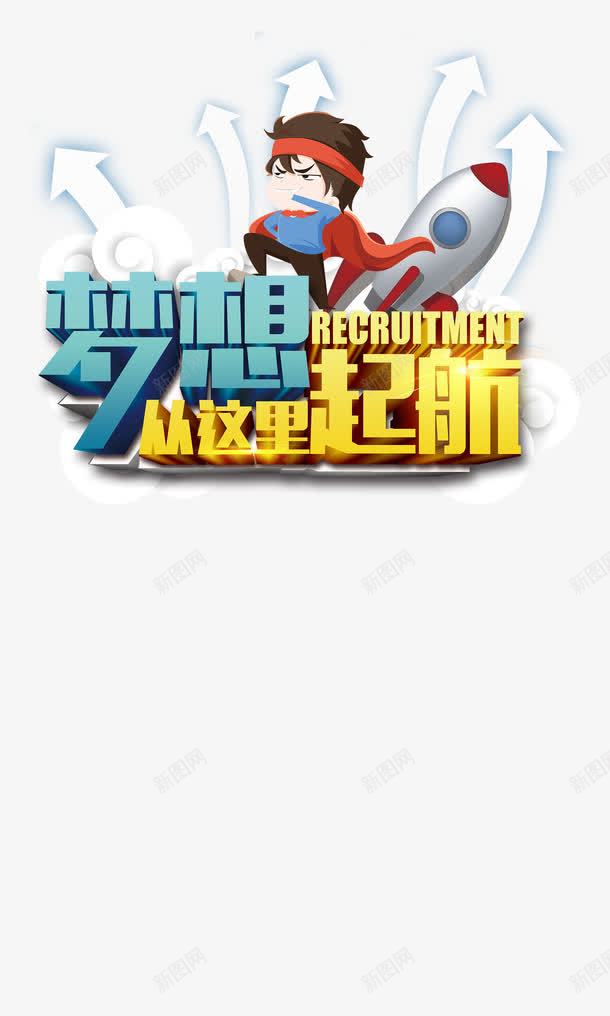 毕业招聘png免抠素材_新图网 https://ixintu.com 人群 卡通 招人 招人广告 招聘单页