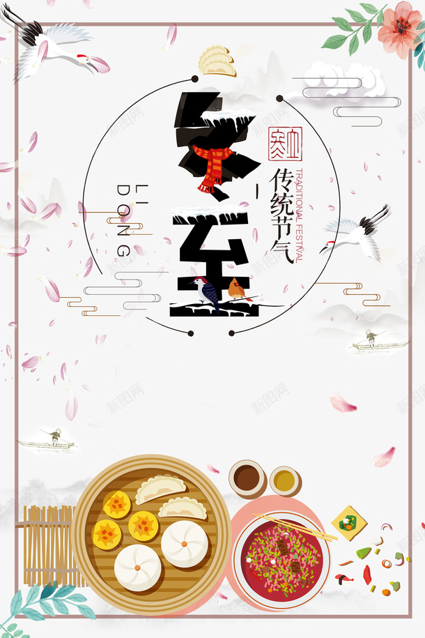 冬至手绘食物装饰元素psd免抠素材_新图网 https://ixintu.com 云纹 冬至 包子 漂浮元素 祥云 花 蔬菜 装饰元素 边框 饺子