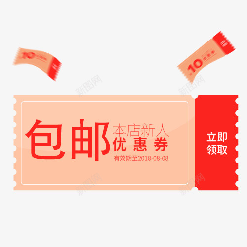 包邮优惠券卡通图png免抠素材_新图网 https://ixintu.com 免费送 全场包邮 全店包邮 全店包邮卡通图 全店包邮图 全店包邮字体设计 全店包邮矢量图 包邮创意图 包邮图